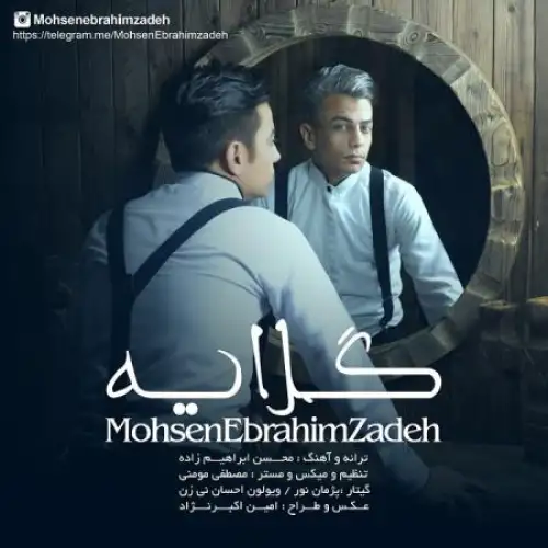 گلایه
